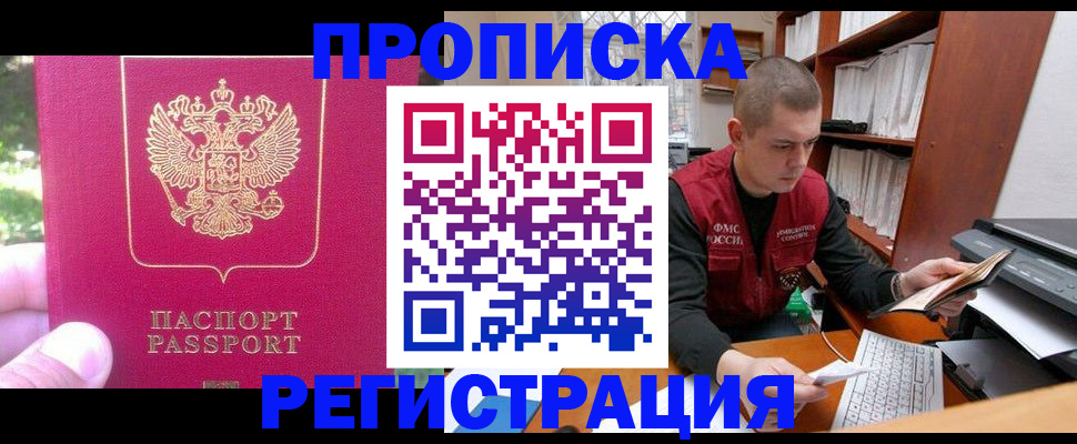 прописка регистрация в Печорах