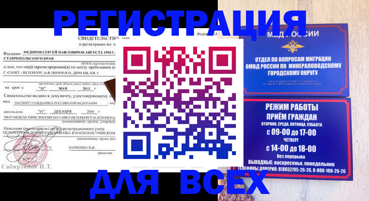 временная регистрация поиск в Печорах